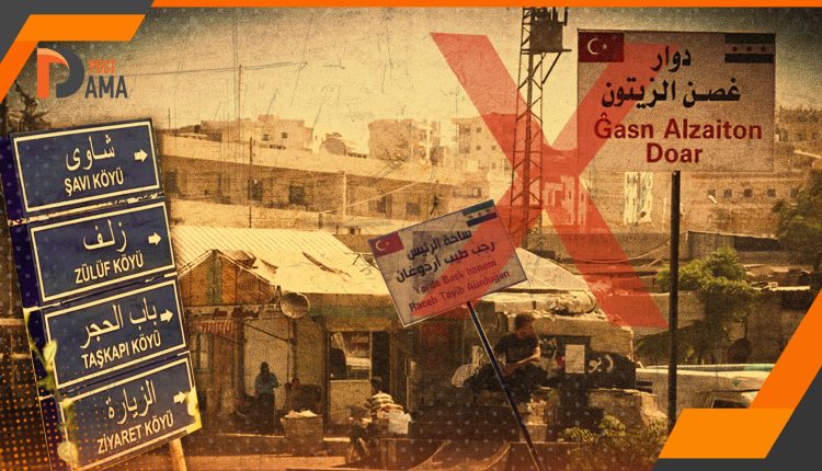 الاحتلال التركي أسماء القرى