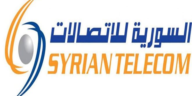 السورية للاتصالات