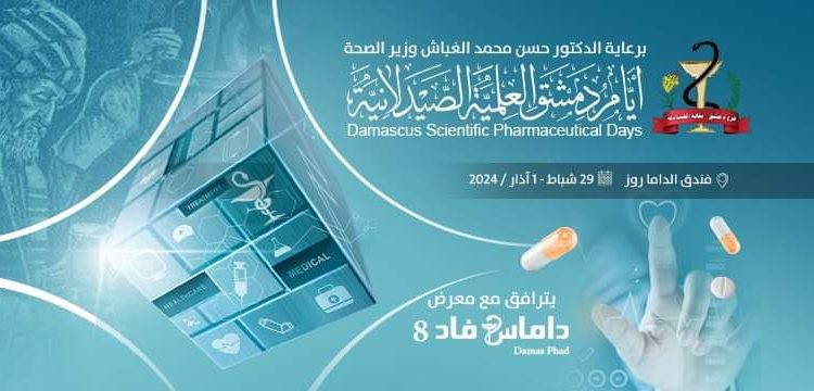 نقيب فرع دمشق للصيادلة يكشف لـ "داما بوست" عملية توفير الأدوية الأجنبية المقطوعة