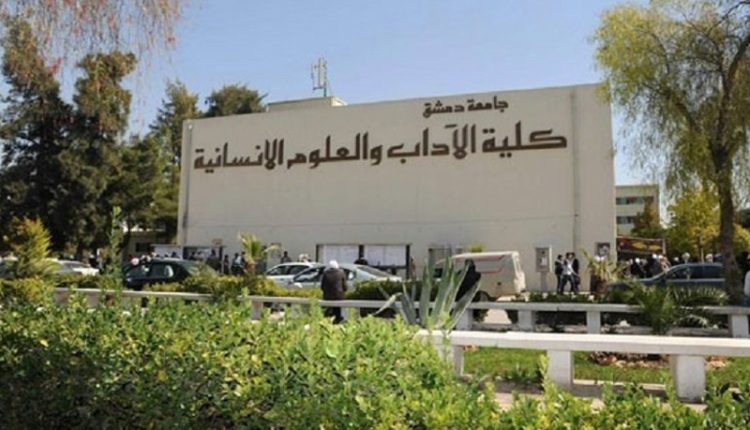 جامعة دمشق