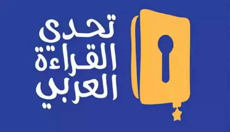 وزارة التربية تعلن فتح باب المشاركة للطلاب من مختلف المراحل الدراسية بالنسخة التاسعة لمبادرة تحدي القراءة العربي على مستوى سوريا.