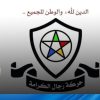 حركة رجال الكرامة السويداء دمشق سوريا