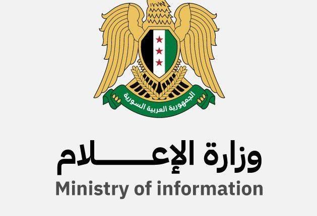 وزارة العلام السورية طلبات الإعلاميين العرب والأجانب مديرية الإعلام الخارجي عمر حاج أحمد وزير الإعلام حمزة المصطفى