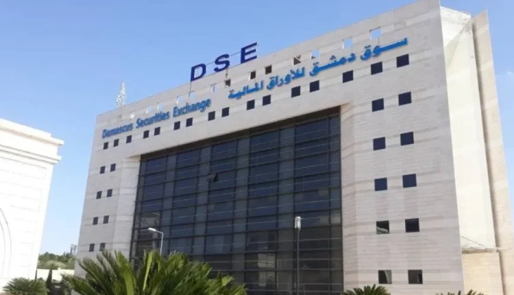 18 شركة تعود للتداول في سوق دمشق للأوراق المالية منذ إعادة افتتاحها سوق دمشق للأوراق المالية