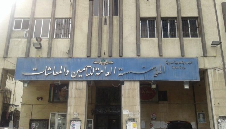 المؤسسة العامة للتأمينات الاجتماعية في سوريا