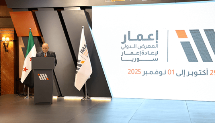 المعرض الدولي لإغمار سوريا وزير الطاقة محمد البشير وزير الاقتصاد والصناعة محمد نضال الشعار مدينة المعارض دمشق