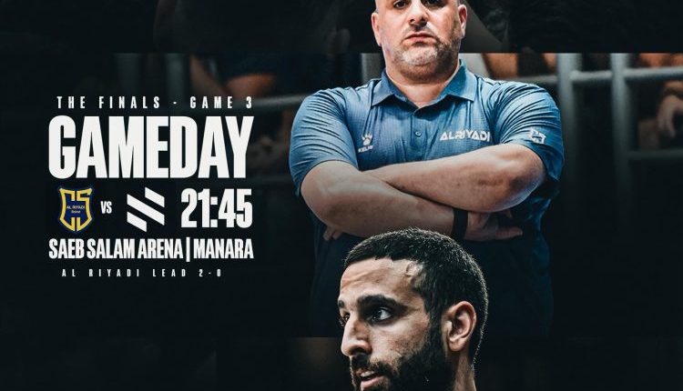 فريق رياضي بيروت فريق الحكمة بيروت الدوري اللبناني لكرة السلة الفاينل 4 بيروت