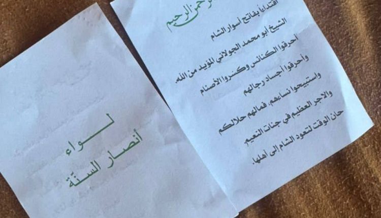 تقرير حقوقي يحذر من "تصعيد خطير" في طرطوس بعد منشورات تستهدف المسيحيين