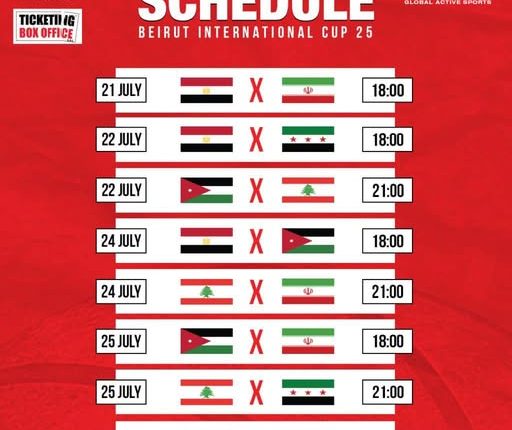 بطولة كأس آسيا لكرة السلة منتخب لبنان منتخب الأردن منتخب مصر منتخب سوريا منتخب إيران بيروت السعودية