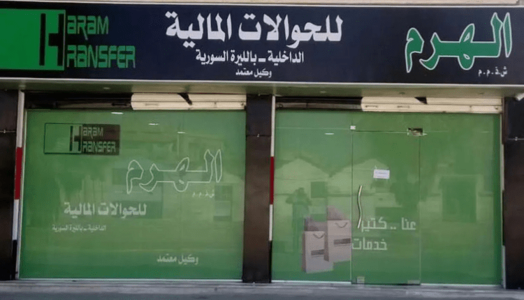 شكاوى من تداول نقود مهترئة ونقص في الحوالات بشركات دمشق