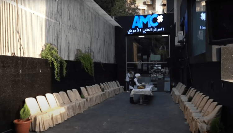 بعد أربعة أيام فقط من افتتاحه في حي الروضة بدمشق، أصدرت وزارة الصحة السورية قراراً يقضي بإغلاق "المركز الطبي الأمريكي" وسحب ترخيصه،