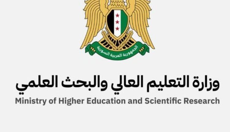 وزارة التعليم العالي