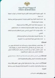 صلاحيات المجلس الأعلى 