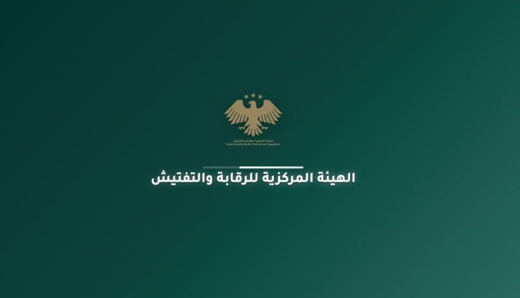 أعلنت الهيئة المركزية للرقابة والتفتيش عن نتائج أولية لتحقيق ميداني وفني موسّع في فرع إكثار البذار بمحافظة حماة، وسط سوريا،