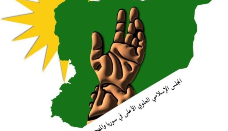 أصدر “المجلس الإسلامي العلوي الأعلى في سوريا والمهجر” بياناً رسمياً يرفض فيه انتخابات مجلس الشعب التي تُجرى خلال هذه الفترة