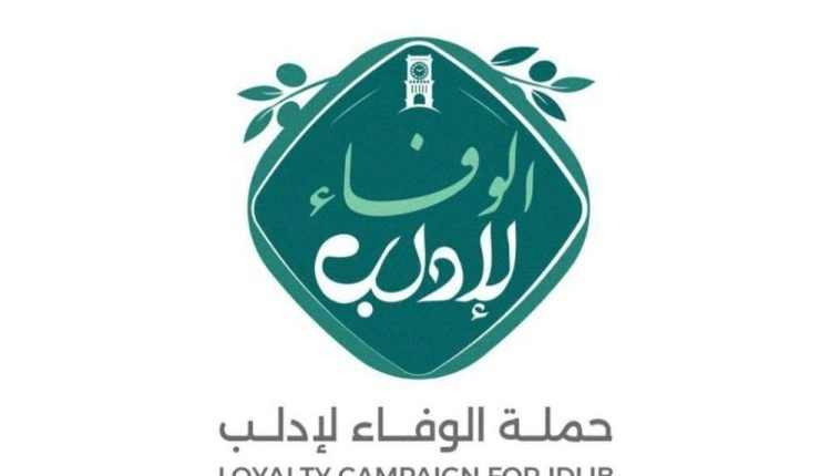 حملة الوفاء لإدلب