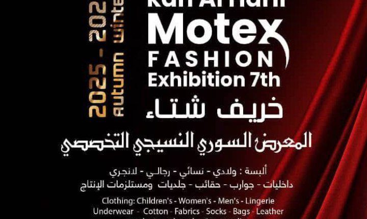 معرض "خان الحرير – موتكس" ينطلق على أرض مدينة المعارض في دمشق محمد يسر برنية دعم الصناعة النسيجية