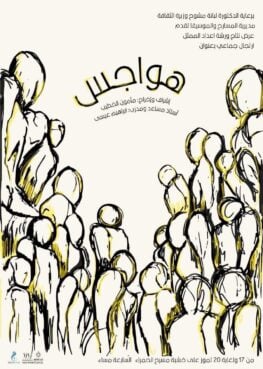 الواقع المسرحي السوري في خطر الأوضاع الأمنية والسياسية الهجرة إلى التلفزيون مأمون الخطيب جهاد عبدو