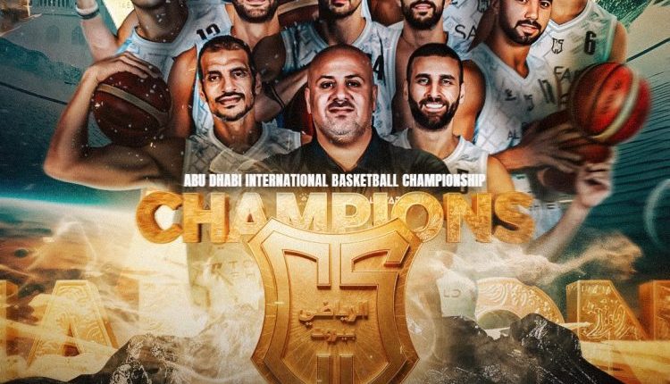 الرياضي اللبناني لكرة السلة يتوج بلقب بطولة أبو ظبي لكرة السلة