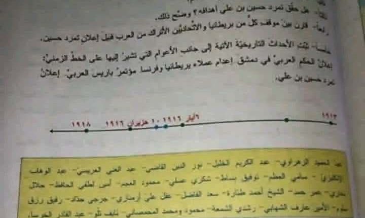 المناهج السورية الجديدة تثير الجدل إلغاء توصيف شهداء السادس من أيار جمال باشا السفاح