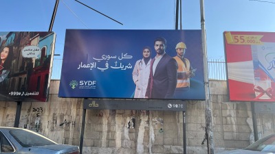 لا تزال تعهدات رجال الأعمال والجهات المانحة لصندوق التنمية السوري قيد الانتظار، رغم مرور أسابيع على إطلاق الصندوق