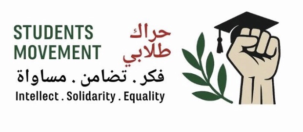 الحراك الطلابي تدعو إلى إضراب تعليمي تحذيري الأحد المقبل 12 تشرين الأول بسبب الخطف والاعتداء الطائفي اللاذقية