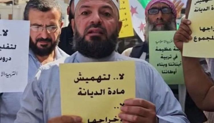 احتجاجات في حماة وتهديد وزير التربية بسبب تقليص ساعات التربية الإسلامية وإضافة الموسيقى