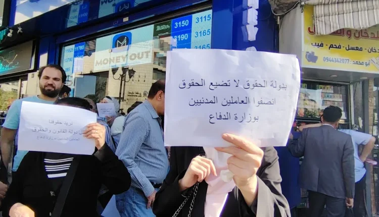 شهدت العاصمة دمشق وقفة احتجاجية نفّذها عدد من الموظفين المدنيين العاملين سابقًا في وزارة الدفاع السورية، طالبوا خلالها بإيجاد حل نهائي