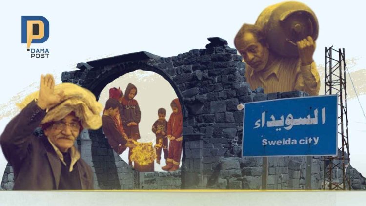 تعيش السويداء واحدة من أكثر مراحلها قسوة منذ بداية الحرب، إذ تتفاقم الأوضاع المعيشية والإنسانية بوتيرة متسارعة مع اقتراب فصل الشتاء.