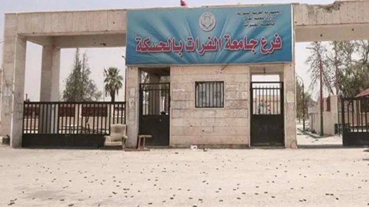 جامعة الفرات