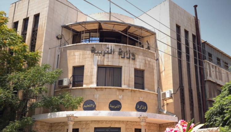 وزارة التربية