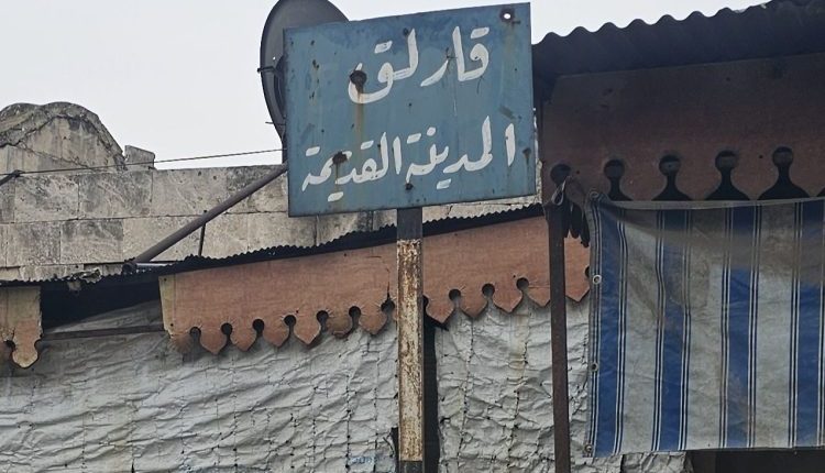 في قلب مدينة حلب القديمة، وبين أزقة ضيقة تنبض برائحة التاريخ، يقع حي قارلق، أحد أقدم وأعرق الأحياء الأثرية في المدينة