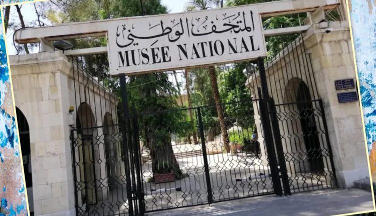 تعرّض المتحف الوطني في دمشق ليلة أول أمس لعملية سرقة استهدفت القسم الكلاسيكي، الذي يُعتبر من أغنى وأهم أقسام المتحف.