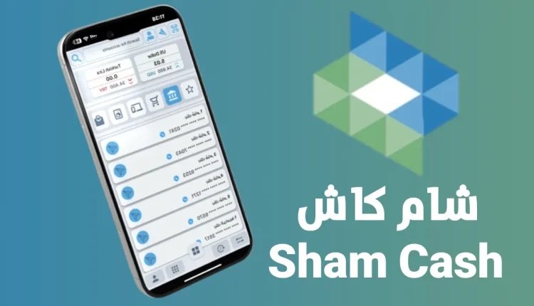 اشتكى عدد من الموظفين في دير الزور من مشاكل متكررة في تطبيق “شام كاش”، الذي اعتمدته وزارة المالية لصرف الرواتب والمعاشات الحكومية.