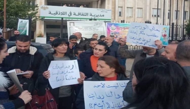 اعتصامات في اللاذقية