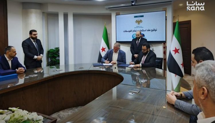 وزارة الطاقة توقع اتفاقية لاستثمار الفوسفات في سوريا مع شركة ترياق الصربية