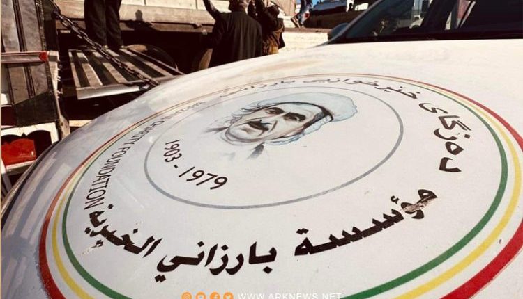 بارزاني الخيرية