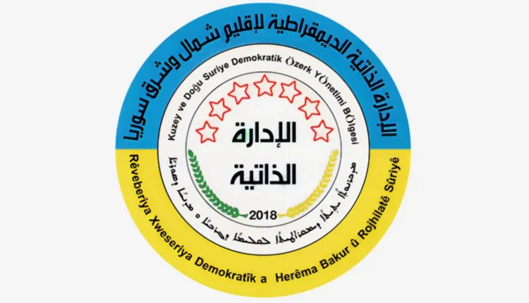 الإدارة الذاتية