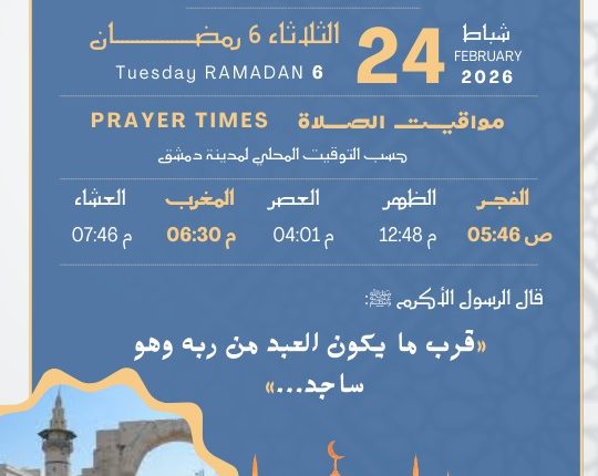 إمساكية شهر رمضان