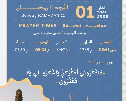 إمساكية شهر رمضان
