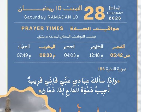 إمساكية شهر رمضان