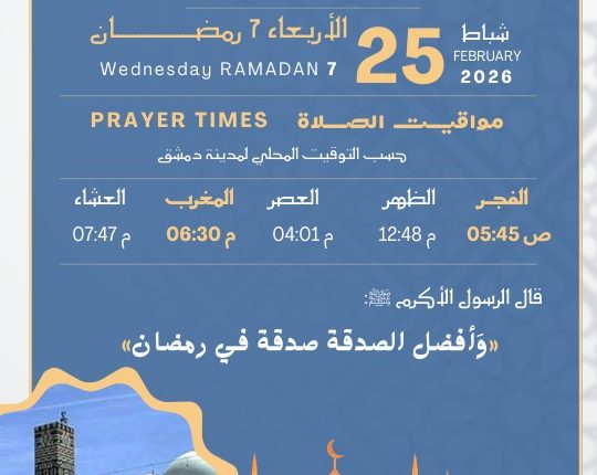 إمساكية شهر رمضان