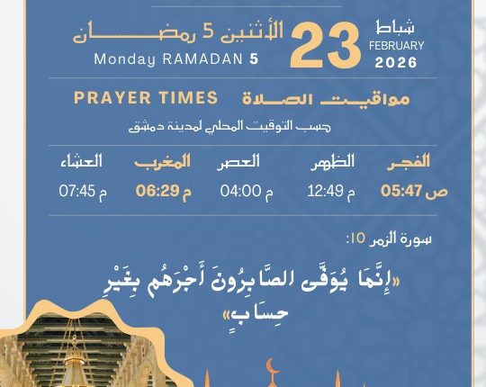 إمساكية شهر رمضان