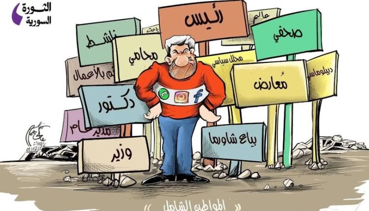 أثارت صحيفة “الثورة السورية” جدلًا بعد نشرها كاريكاتيرًا يوجّه سهام النقد إلى المواطن بدلًا من توجيهها إلى أصحاب القرار والمسؤولية.