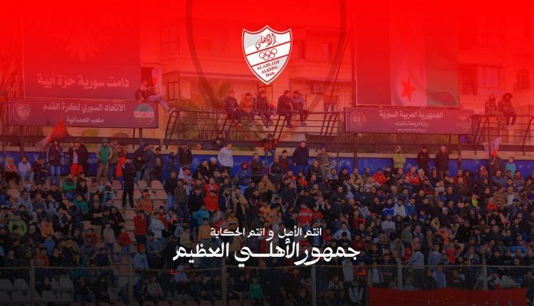 جمهور أهلي حلب يحصد جائزة الأفضل الاتحاد السوري لكرة القدم
