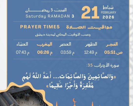 إمساكية شهر رمضان