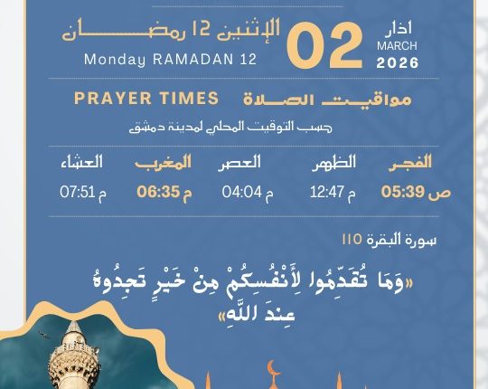 إمساكية شهر رمضان