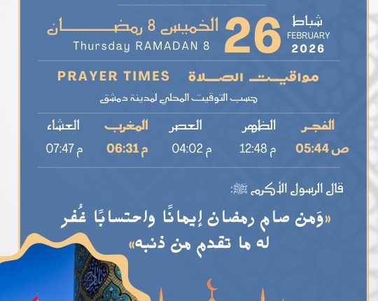 إمساكية شهر رمضان