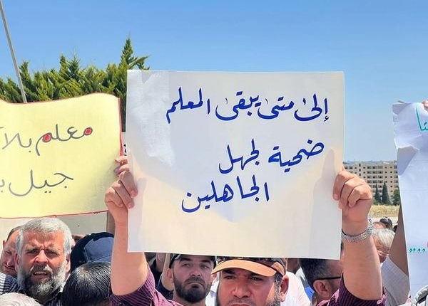 بدأ معلمو ريف دير الزور الشرقي، إضراباً واسعاً شمل إغلاق عدد كبير من المدارس، احتجاجاً على تأخر صرف الرواتب وعدم وضوح أوضاعهم الوظيفية.