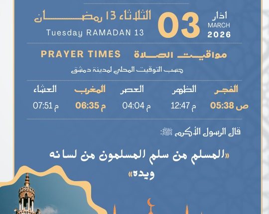 إمساكية شهر رمضان